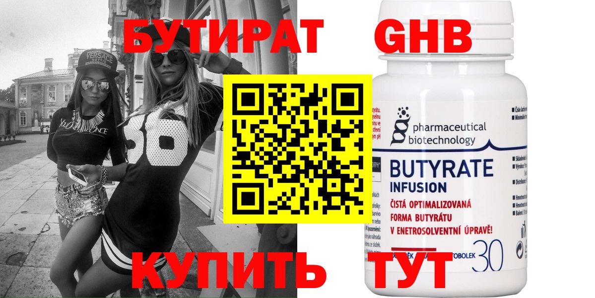 Майский  БУТИРАТ Butirat  Вход с VPN 