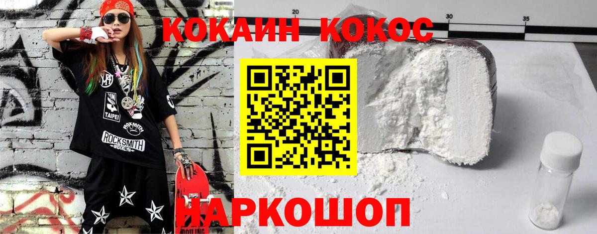 КОКАИН FishScale  Вход с VPN  Майский  Cocaine Columbia 