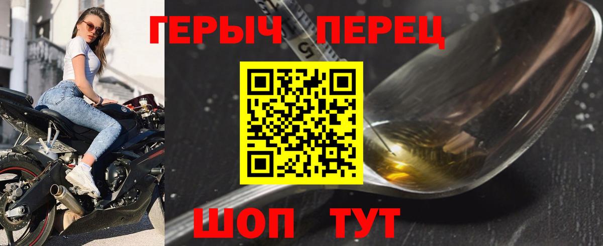 ГЕРОИН герыч Майский