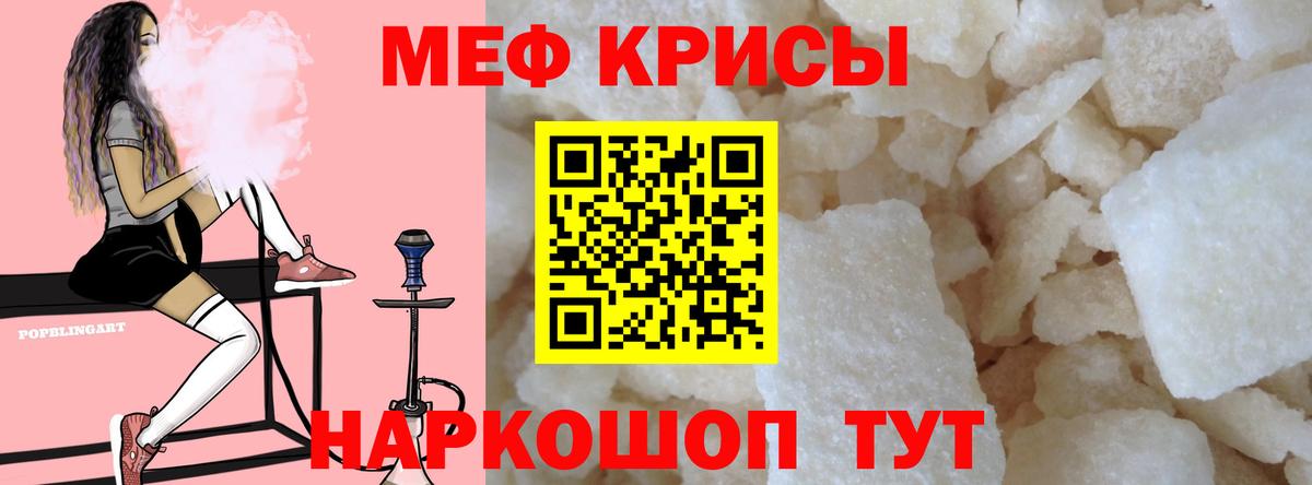 Меф мяу мяу мука Майский