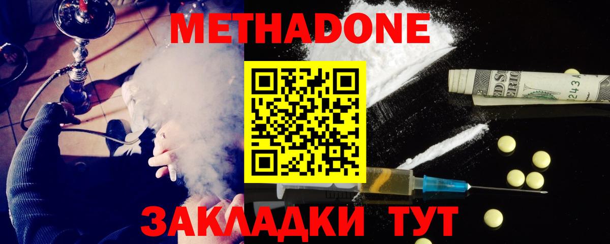 МЕТАДОН methadone  блэк спрут ССЫЛКА  Майский  Метадон methadone  Вход с VPN 